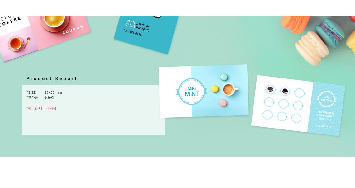 design_coupon_infomation